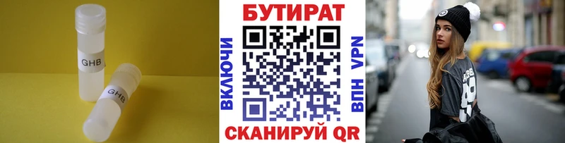 БУТИРАТ GHB  Наволоки 
