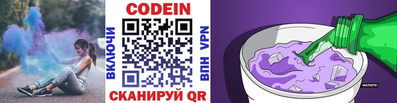 Кодеиновый сироп Lean Purple Drank  Наволоки 